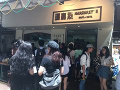 -玛嘉烈蛋挞(金利来大厦店)