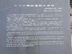 -上野德国文化村