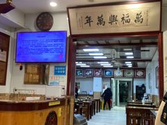 -万福兴(东中市店)