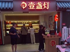 -壹盏灯(惠农店)