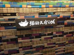 -猫的天空之城概念书店(苏州平江店)