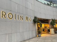 -ROIIN用心(杭州首店)
