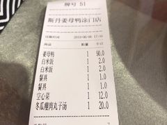 账单-斯丹姜母鸭·古法干香(涂门街总店)