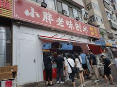 -小胖老味刨冰