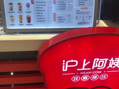 -沪上阿姨·精选茶饮(天河城店)