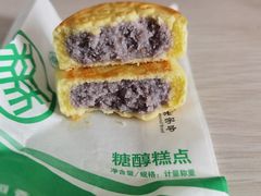 糖醇芋泥饼-北京稻香村(五道口店)