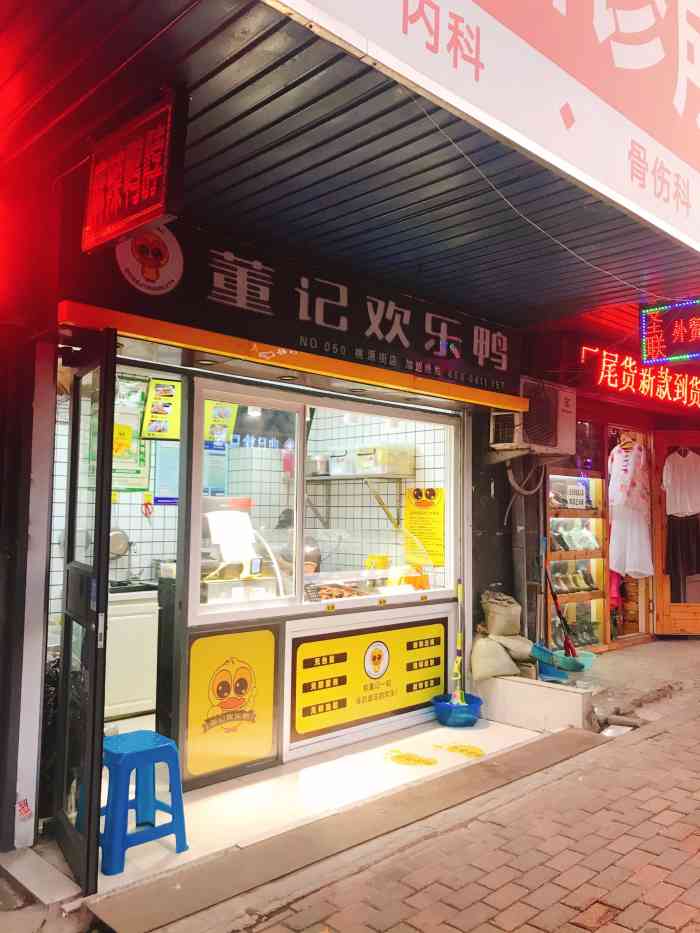 董记欢乐鸭(桃源店"大连小伙吃喝玩乐第五十一集想吃鸭货了.