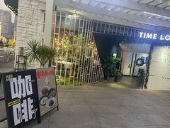 -时间仓(月湖公园店)