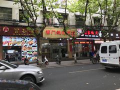 门面-阊门姚记豆浆(旧学前直营店)
