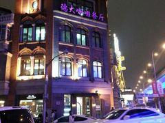 -德大西餐社(云南南路店)
