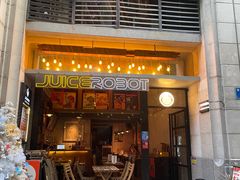 -JuiceRobot·手工意大利面&汉堡精酿(珠江新城店)
