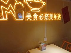 -早酒肖汉老味拌面