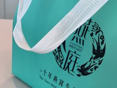 -燕庭·纯燕窝·甜品下午茶(南京西路店)