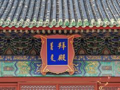 -北京古代建筑博物馆