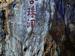 -星湖旅游景区七星岩