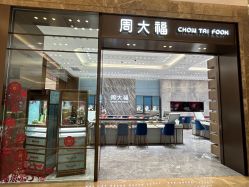 -周大福CHOW TAI FOOK(华贸天地店)