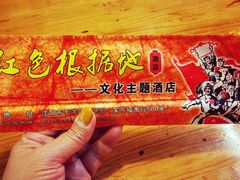 -红色根据地文化主题酒店(太湖街店)