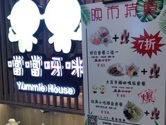 -噹噹呀咪咖喱屋(南京东路店)