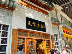 -民信老铺(华盖路店)