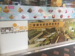 -西门町芒果冰
