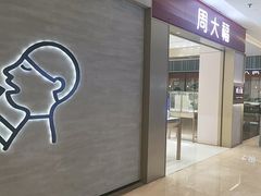 -福田卓悦INTOWN购物中心