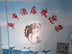 -鱼市酒店(威海水产批发市场店)