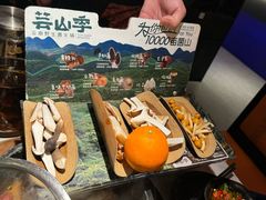 -芸山季·云南山珍菌火锅(人民广场来福士店)