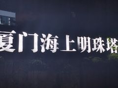 -狐尾山公园