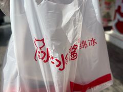 -冰冰酱老味刨冰绵绵冰(中山路总店)