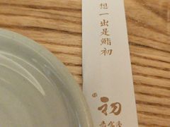 -初居食屋日式料理(万象城购物中心店)