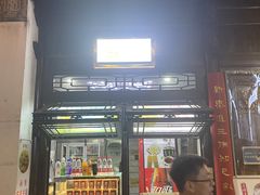 -清真蒋有记(老门东店)