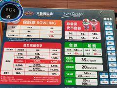 -大鲁阁保龄球(苏州园区店)