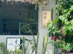 -彳亍咖啡·这里(水湾路店)