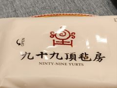 -九十九顶毡房(清河店)