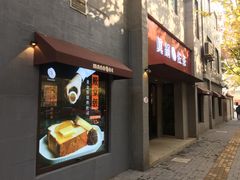 门面-manabe (共和新路店)