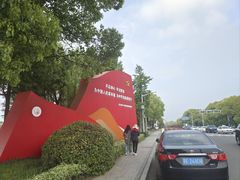 -苏州吴中太湖旅游区