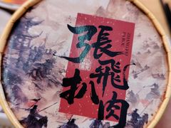 -張飛扒肉·龙江非遗(道外店)