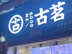 -古茗(忠义市场店)