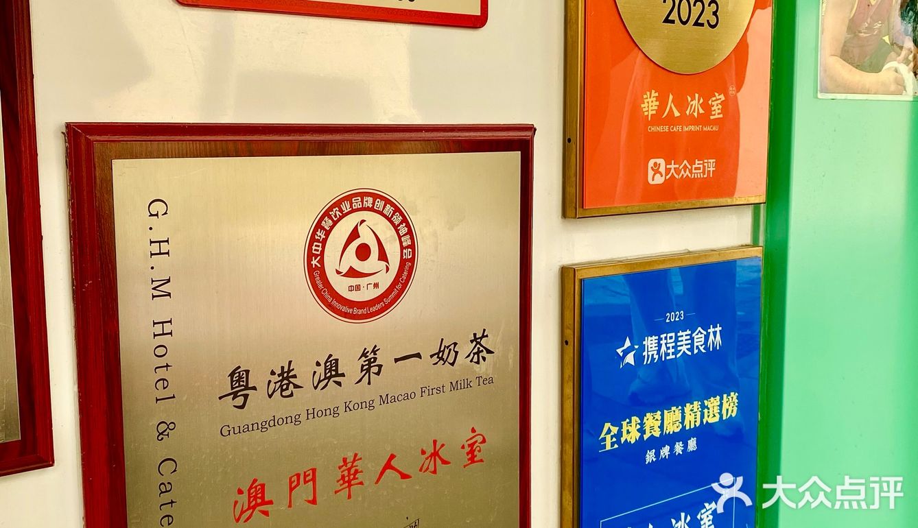 去澳门必吃！明星都爱这家冰室！