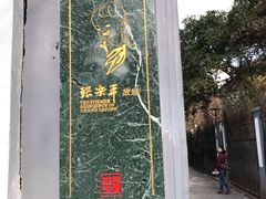 -张乐平故居