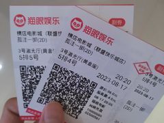 -横店电影城(IMAX联盛快乐城店)