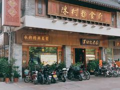 门面-黄但记老店·陈村粉食府
