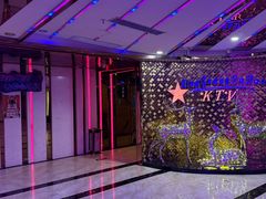 -星光大道KTV(金沙洲店)