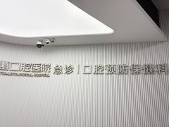 -常熟玉蕙口腔医院