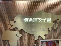 -喜鼎海胆水饺(东港店)