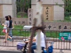 -浙江省杭州高级中学(贡院校区)