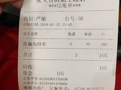 账单-张关合渣(航空大道店)