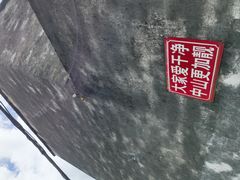 -三溪村