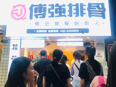 门面-傅强排骨(成都总店)