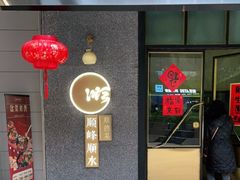 门面-顺峰顺水顺德菜(龙华店)